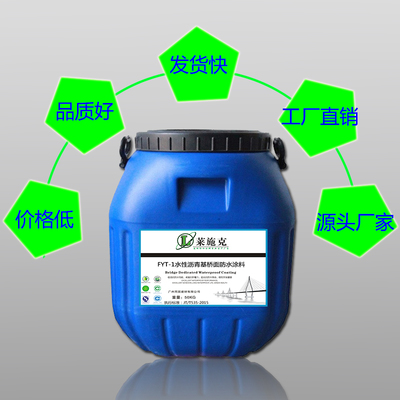 三涂FYT-1水性瀝青基橋面防水材料施工技術(shù)與應(yīng)用解析