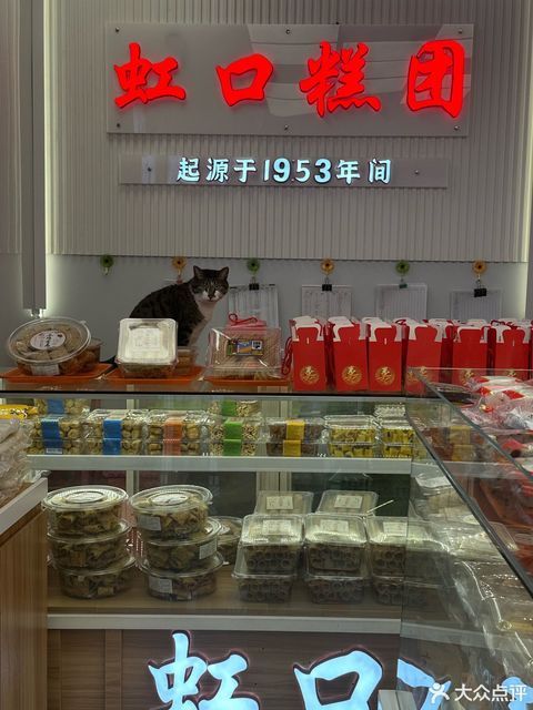 上海虹口糕團食品廠臨汾路店 傳統糕點的溫情驛站